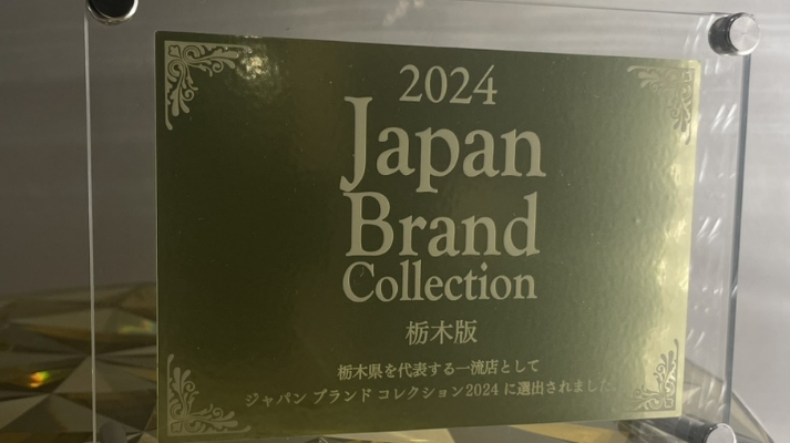 「Japan Brand Collection」2024に選出されました。